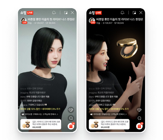 네이버 버츄얼 휴먼 이솔. 네이버 제공